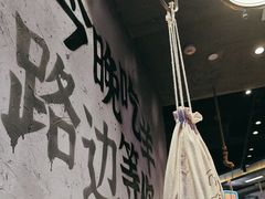 -路边羊烧烤酒场(宝带路店)