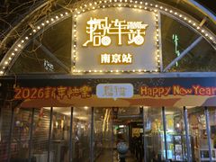-1912街区