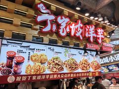 -周小亮丁家坡洋芋(全国总店)