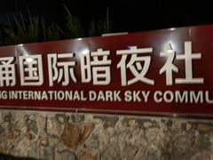 -西涌国际滨海旅游区