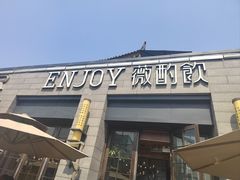 -薇酌饮·陕西菜(南门外店)
