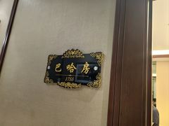-便宜坊烤鸭店(荣华店)