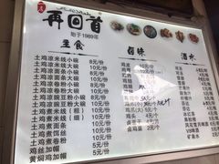 菜单-再回首鸡肉米线(人民路一店)