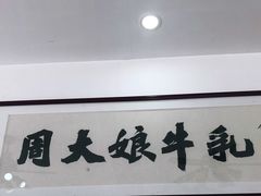 -周大娘牛乳(旧寨古村总店)