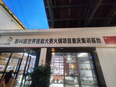 -巴倒烫陆派火锅山庄(南山总店)