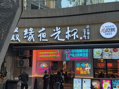 -五丁桥光头香辣蟹(望江橡树林店)