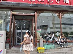 -津门张记包子铺(华昌道店)