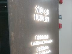 -九间泰·泰式古法按摩SPA(环贸iapm店)