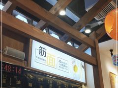 -呼啦面馆·头牌豌杂面(爱琴海店)