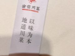 -渝信川菜(西单店)