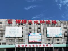 -锦绣大地生鲜食品厅(巨山路店)