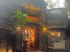 -院8里·少城记忆老川菜(宽窄巷子店)