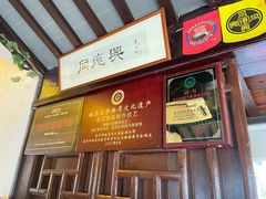 -同得兴 Since·1995 传统苏式面馆(十全街店)