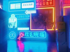 -王红军龙虾(新民路店)