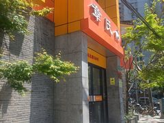 -章氏(车站北路店)