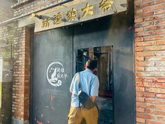 -新疆狼爷烤肉(宋庄店)