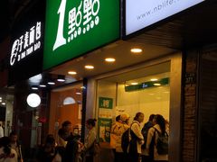 门面-1点点(文一西路店)