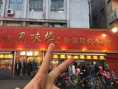 门面-西工饭庄快餐厅(西工小街店)