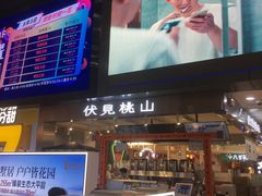 -鸿通城购物中心