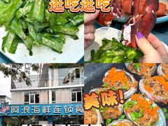 -阿浪海鲜连锁•海鲜加工•老字号(第一市场店)
