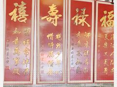 -同得兴 Since·1995 传统苏式面馆(嘉馀坊店)