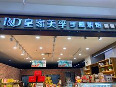 -皇家美孚(阳光100店)