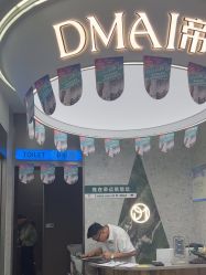 -帝迈造型