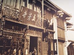 -五芳斋(中山大道总店)