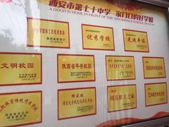 -西安市第七十中学