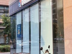 -达美乐比萨(大冲店)