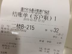 账单-满江红火锅(凯德店)