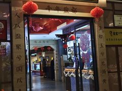 -贡宴盐帮菜自贡驻京联络处餐厅