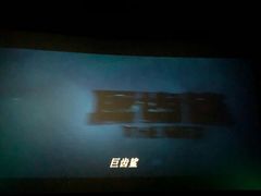 -橙天嘉禾影城(苏州印象城店)