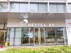 门面-喜茶(北京财富购物中心店)