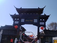 -盂城驿-南门大街