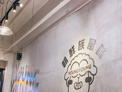 -嫩羊羊·延边烤串·朝鲜族美食(张家港美食街店)