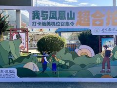 -丹东凤凰山景区