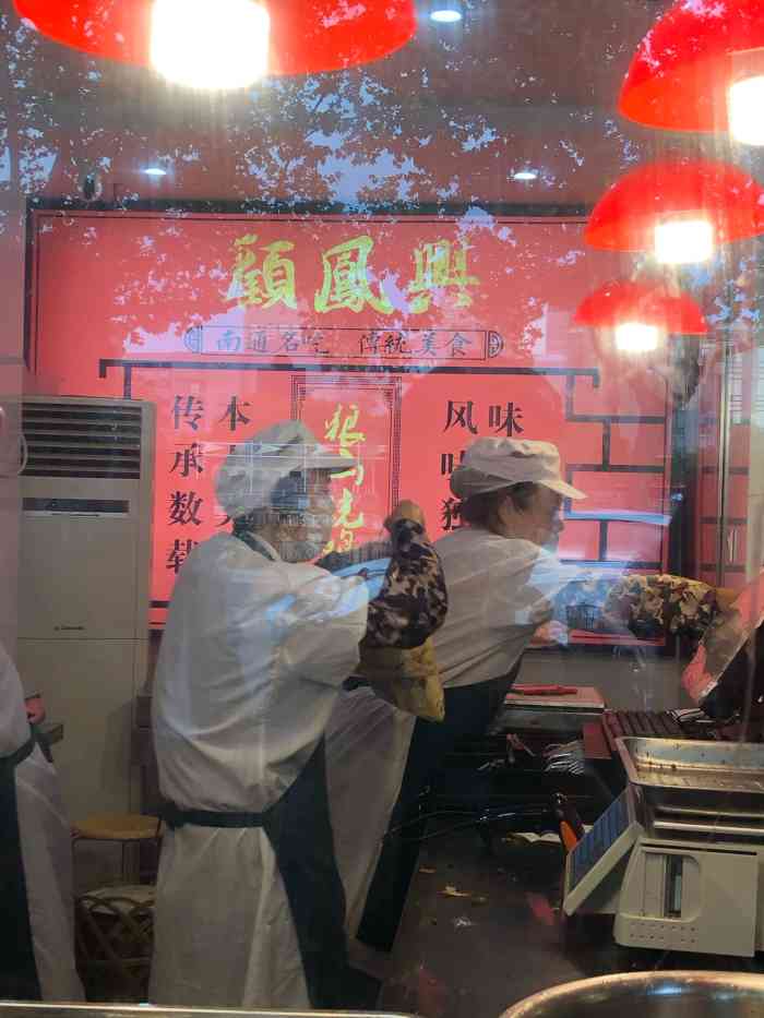 顾凤兴南通特色名吃狼山烧鸡(跃龙路店)-"顾凤兴狼山烧鸡在跃龙路开了