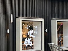 -阿那亚第一食堂 Cafeteria 1