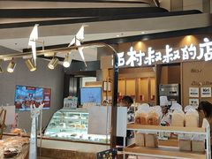 -西村叔叔的店·面包·甜品·蛋糕(清河万象汇店)