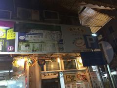 -兴记菜馆