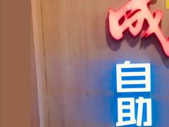 -福成自助烤肉(青春路店)