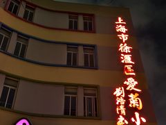 -安福路
