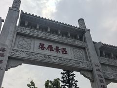-东湖落雁景区