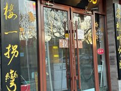 -姚记炒肝店(鼓楼店)
