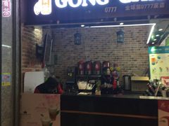 -贡茶(胜利夹层店)