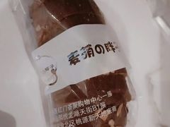 -麦萌の胖子(西红门荟聚店)