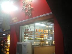 门面-华哥私厨-原醉琼楼