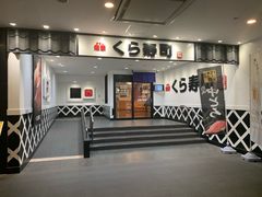 -KURA寿司(博多中洲店)