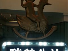 -骑鹅公社(南开大悦城店)